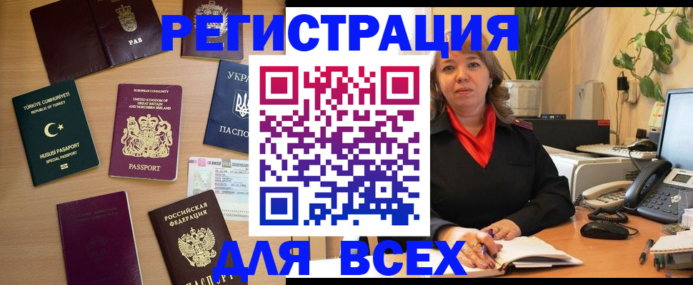 временная регистрация для всех в Александровске
