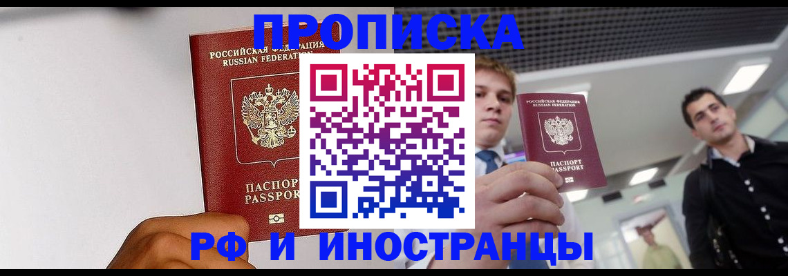 временная регистрация для всех в Александровске