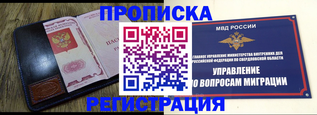 прописка для военкомата в Александровске