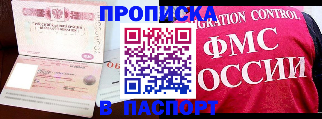 прописка для военкомата в Александровске